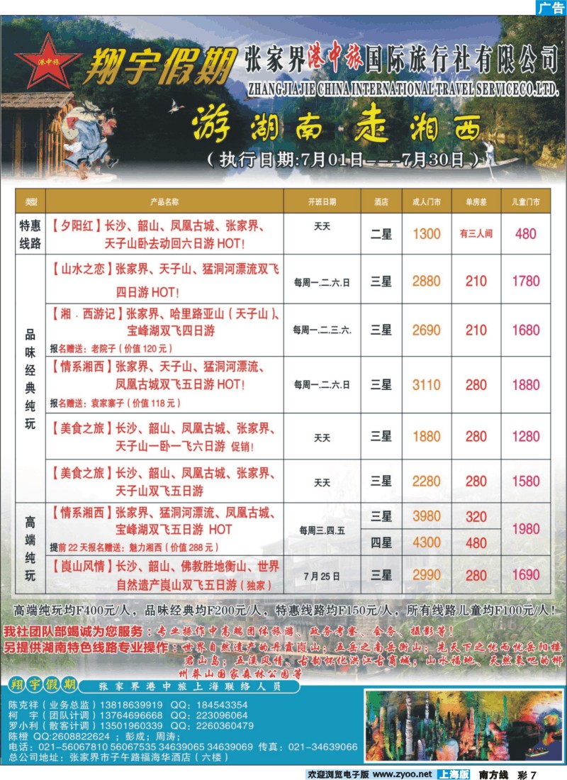 s彩7 张家界港中旅国际旅行社-翔宇假期