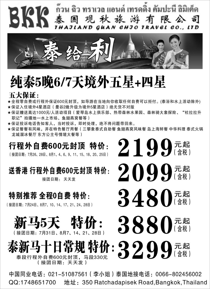 n265 泰国观秋旅游