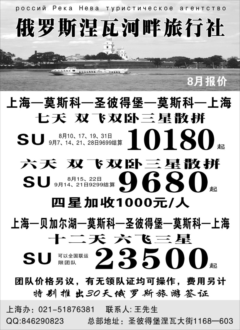 n267 俄罗斯涅瓦河畔旅行社