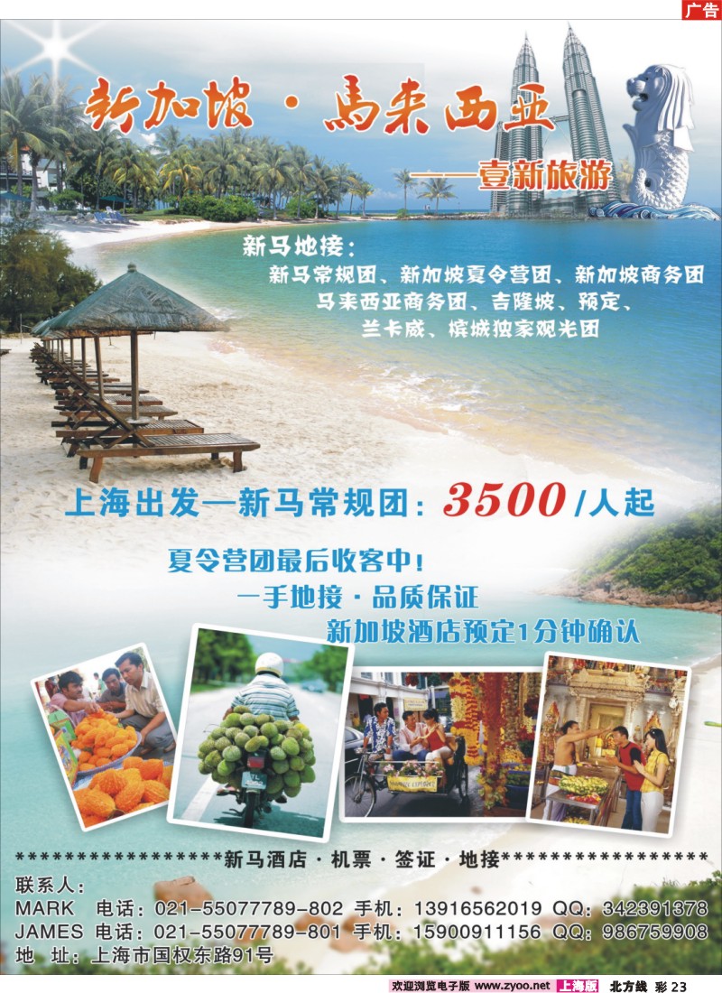 n彩23 新加坡、马来西亚—壹新旅游