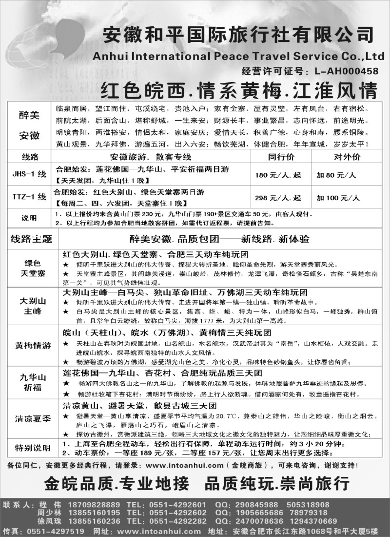 n96 安徽和平国旅——金皖品质.专业地接