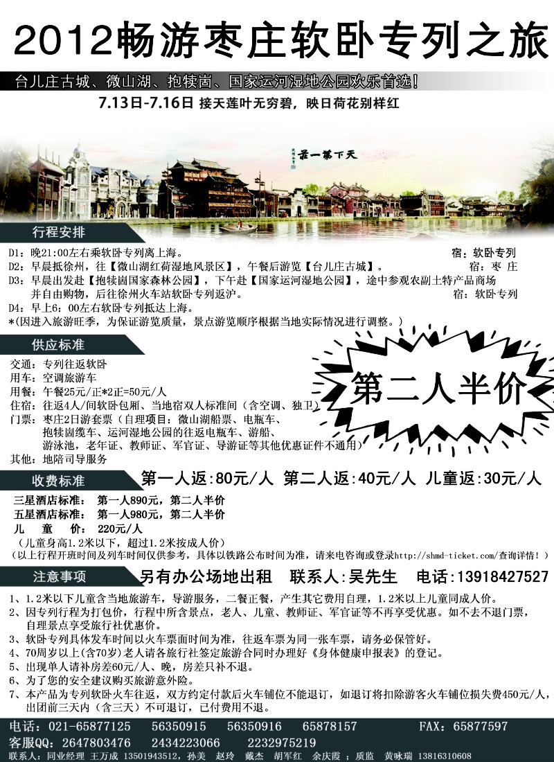 n1352012畅游枣庄软卧专列之旅