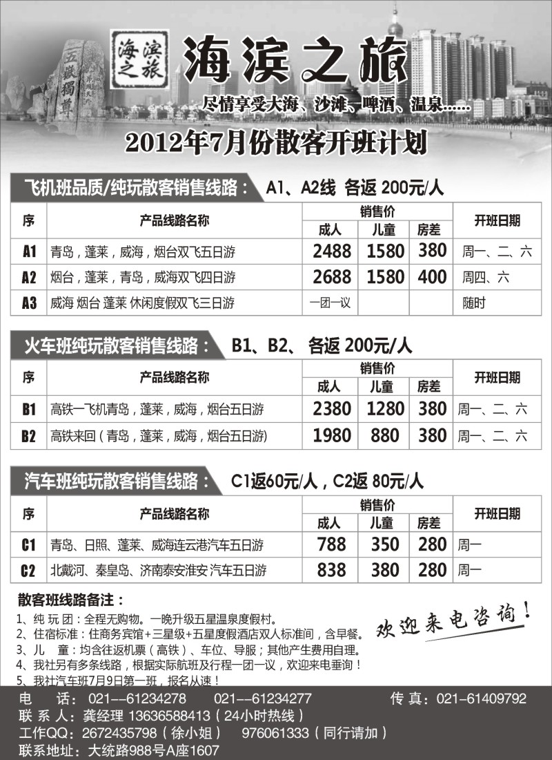n137 海滨之旅