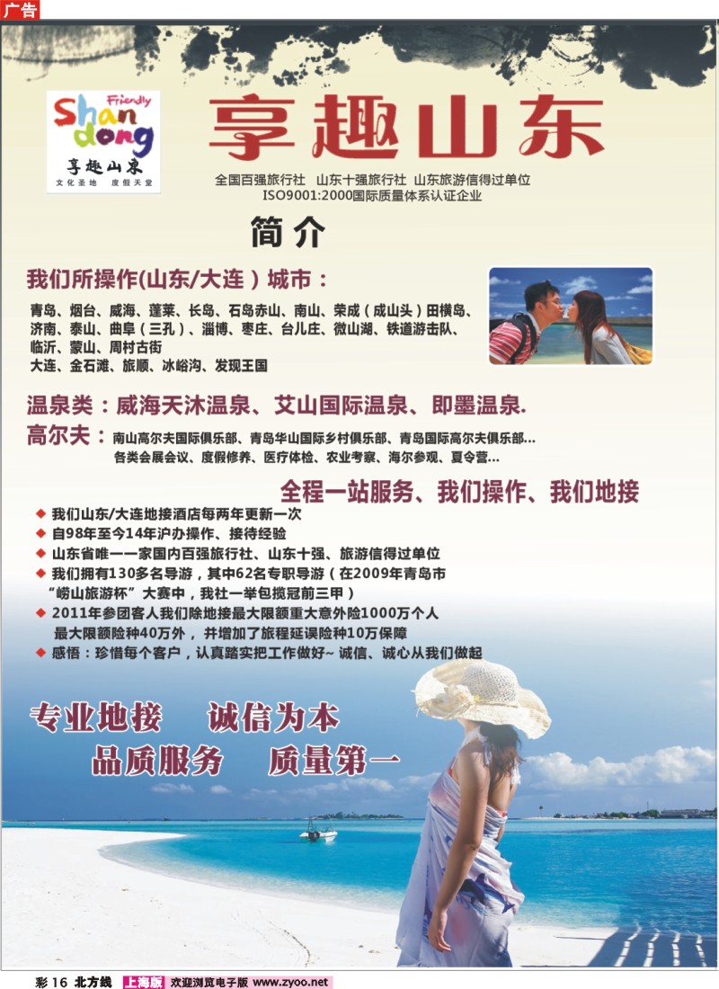 n彩16 【享趣山东】山东大连枣庄专业地接（首批5A级旅行社）