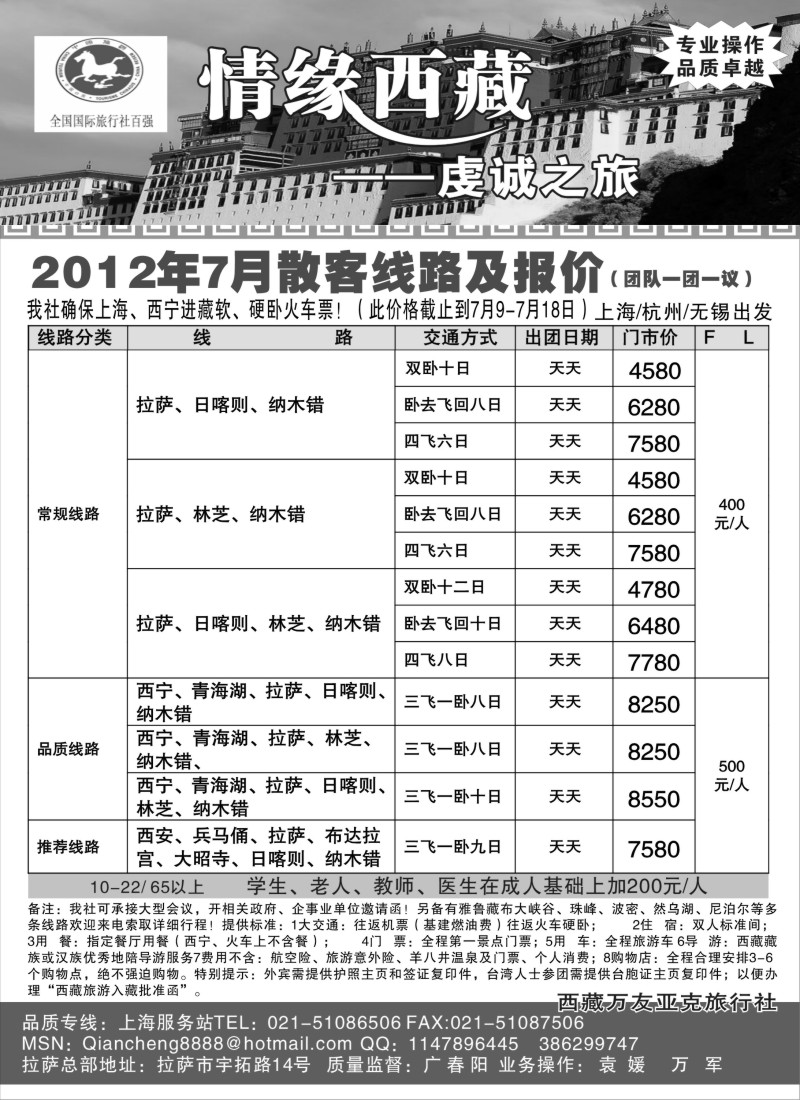 s29 情缘西藏-虔诚之旅
