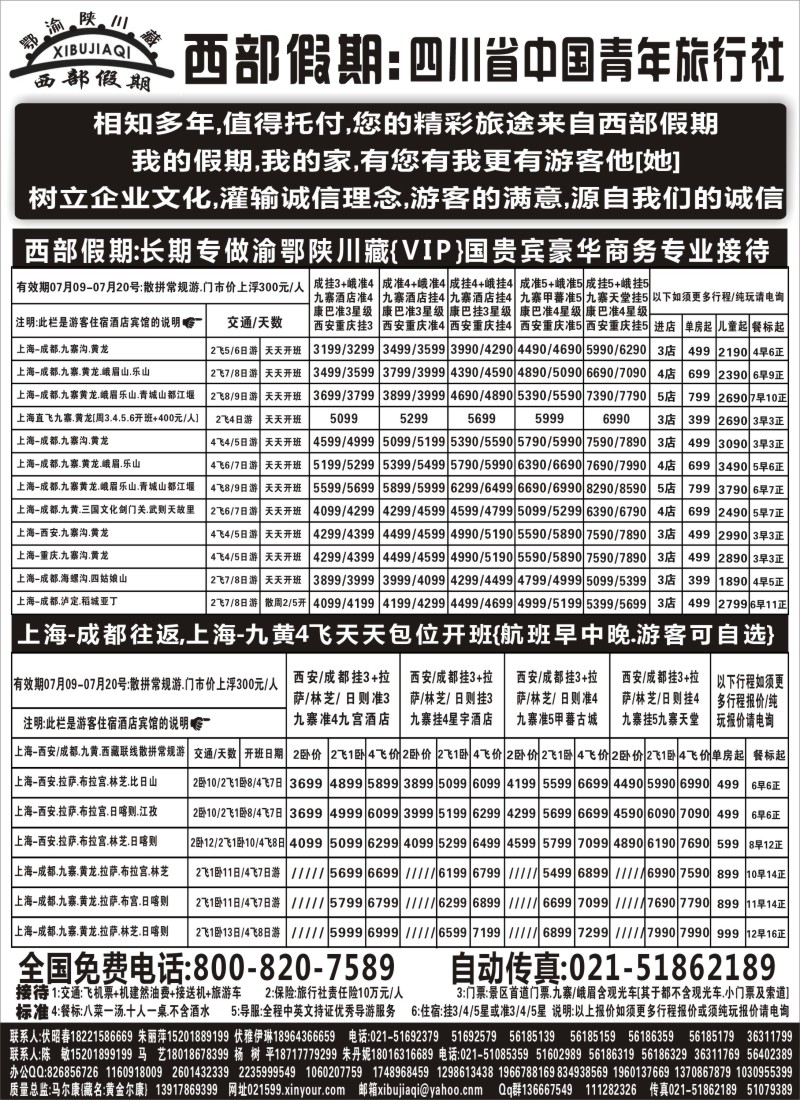 s32 3西部假期-四川惊爆价天天切位开班