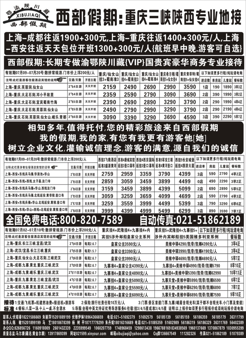 s33 西部假期-鄂渝惊爆价天天切位开班