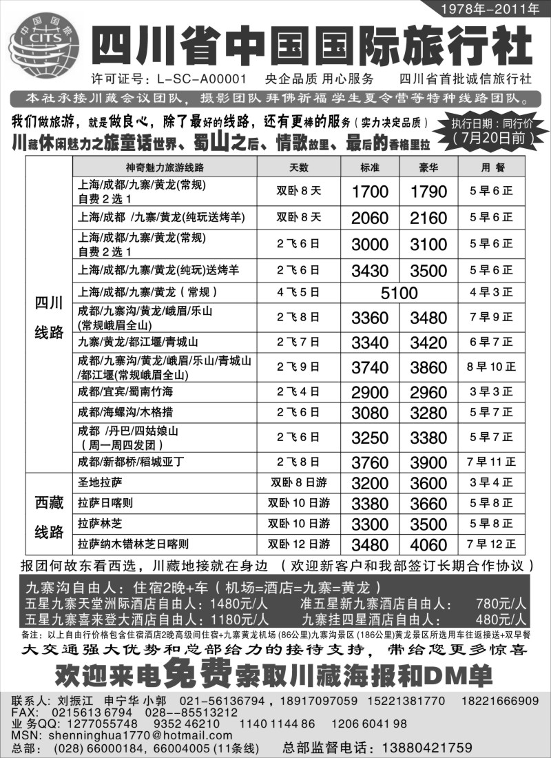 s34 四川省中国旅行社