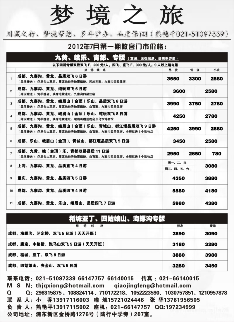 s38 四川梦境之旅（熊艳平）