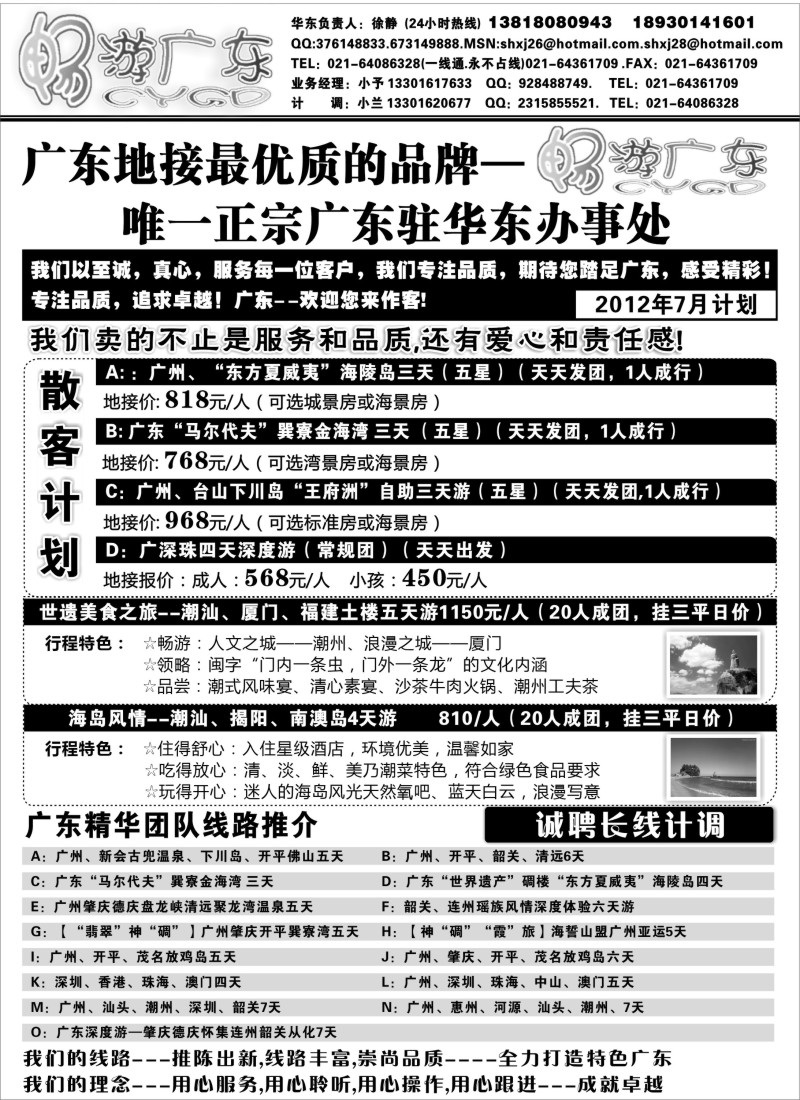 s108 畅游广东（广东地接华东办事处）--全线篇