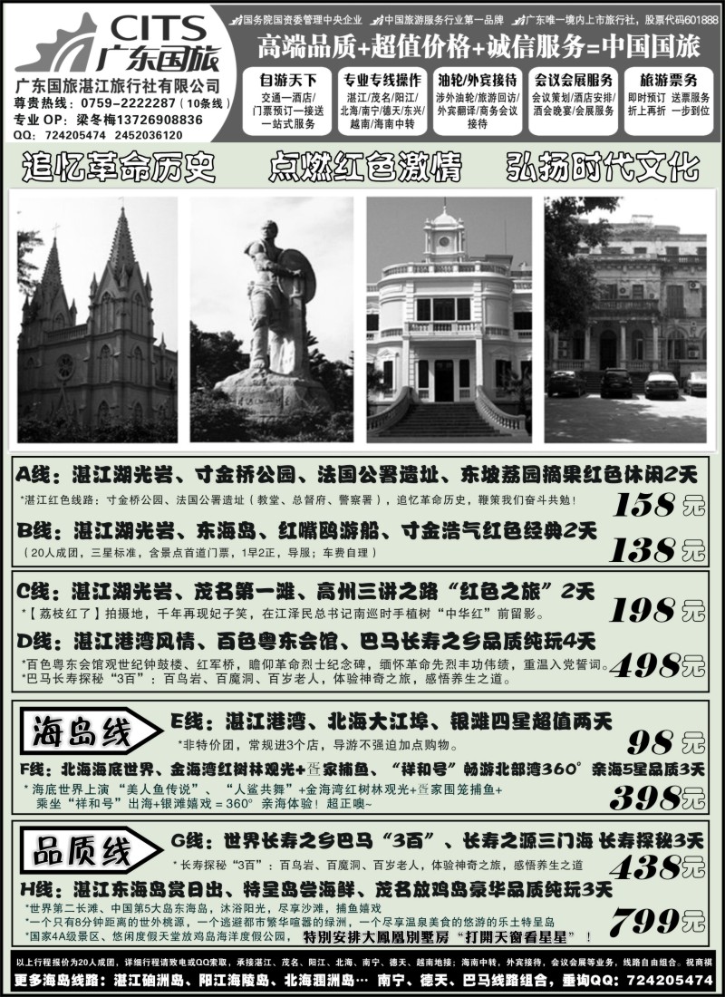 s111 （湛江北海德天巴马海岛游）外宾接待——广东国旅湛江分公司