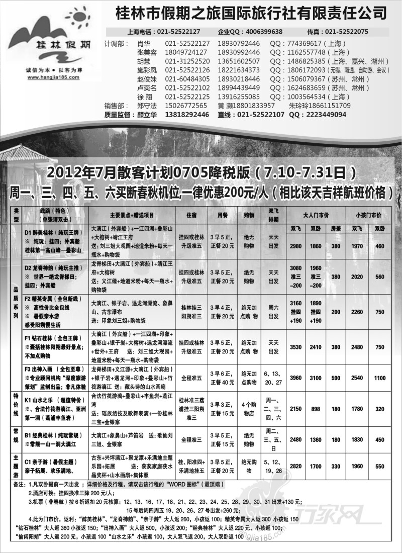 s114 桂林假期——颜立华