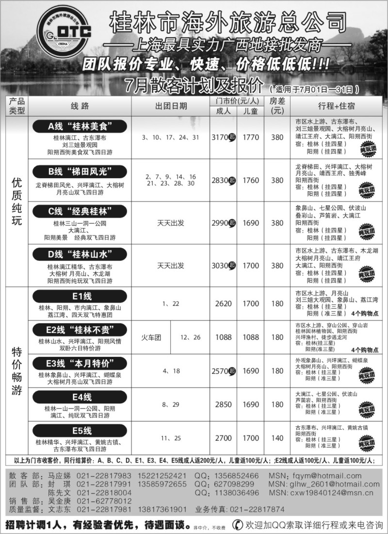 s120 桂林海外—桂林专业地接