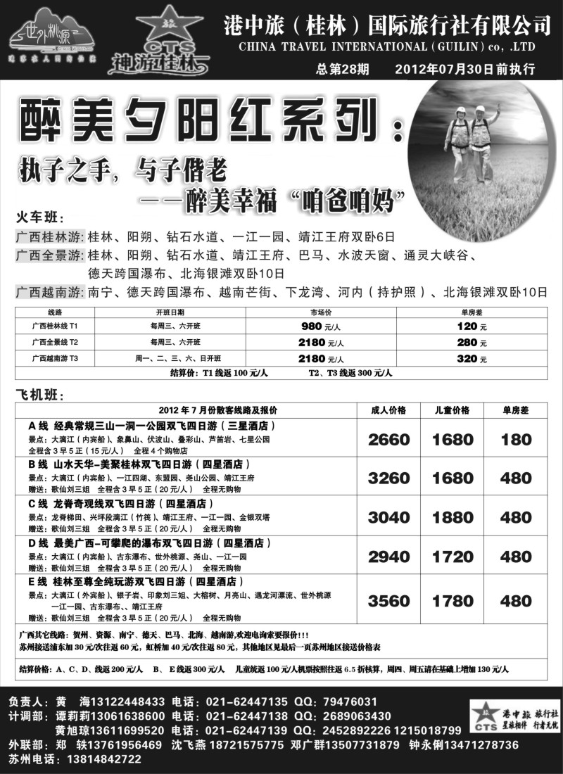 s121 桂林港中旅--谭莉莉