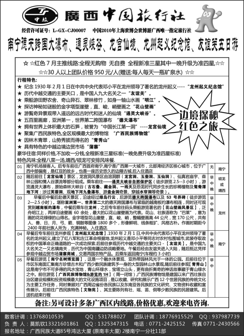s123 畅游广西