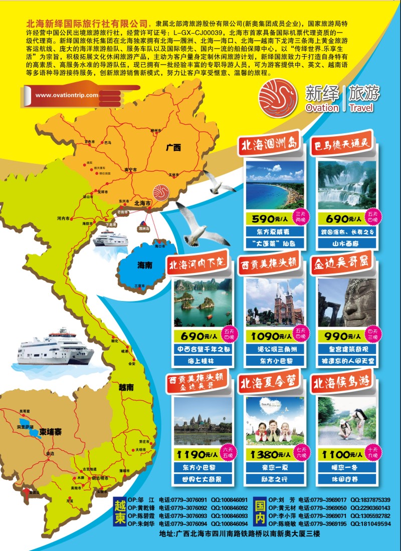s124 北海新绎国际旅行社-广西越南旅游