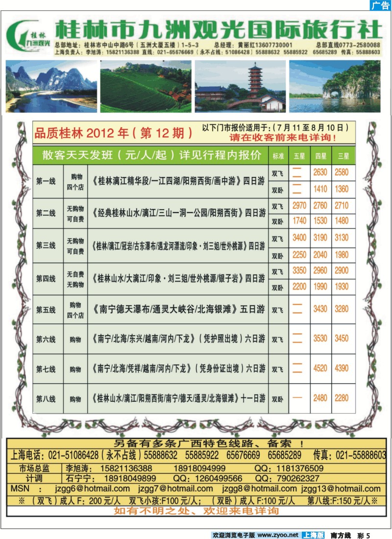 s彩5 桂林九洲观光国际旅行社
