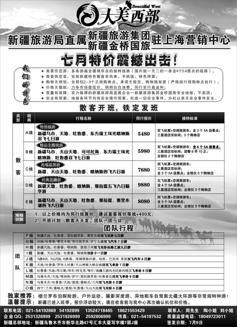 n231 大美西部--新疆旅游集团新疆专线