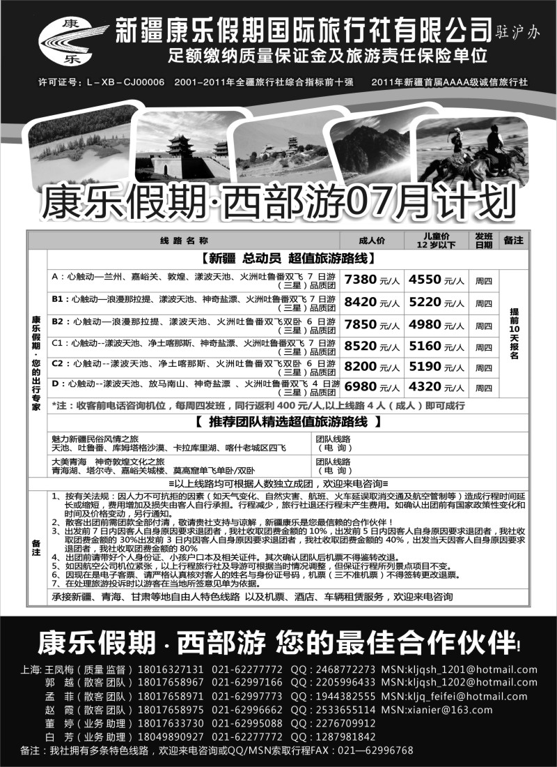 n232 新疆康乐假期国际旅行社