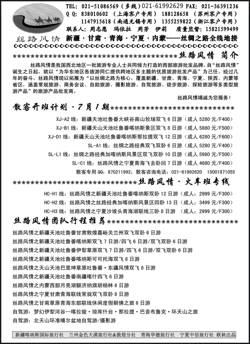 n244 【丝路风情】-新疆喀纳斯国旅上海办