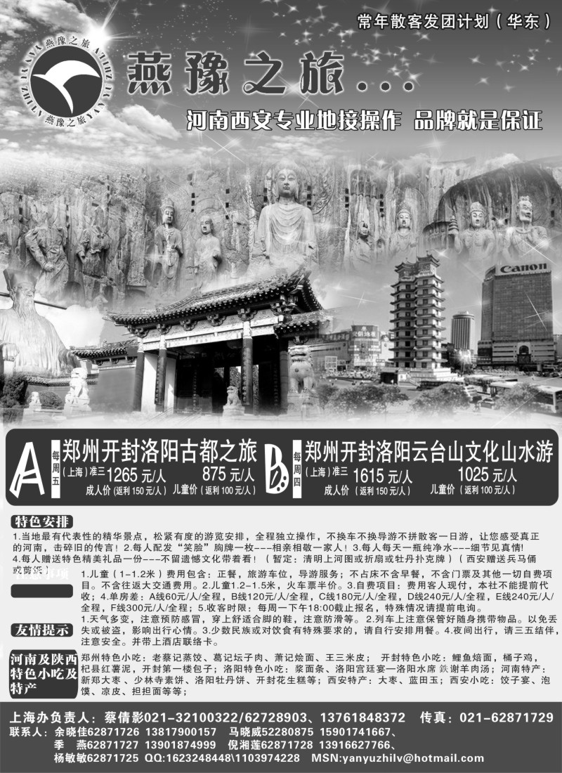 n183 燕豫之旅--河南西安专业地接