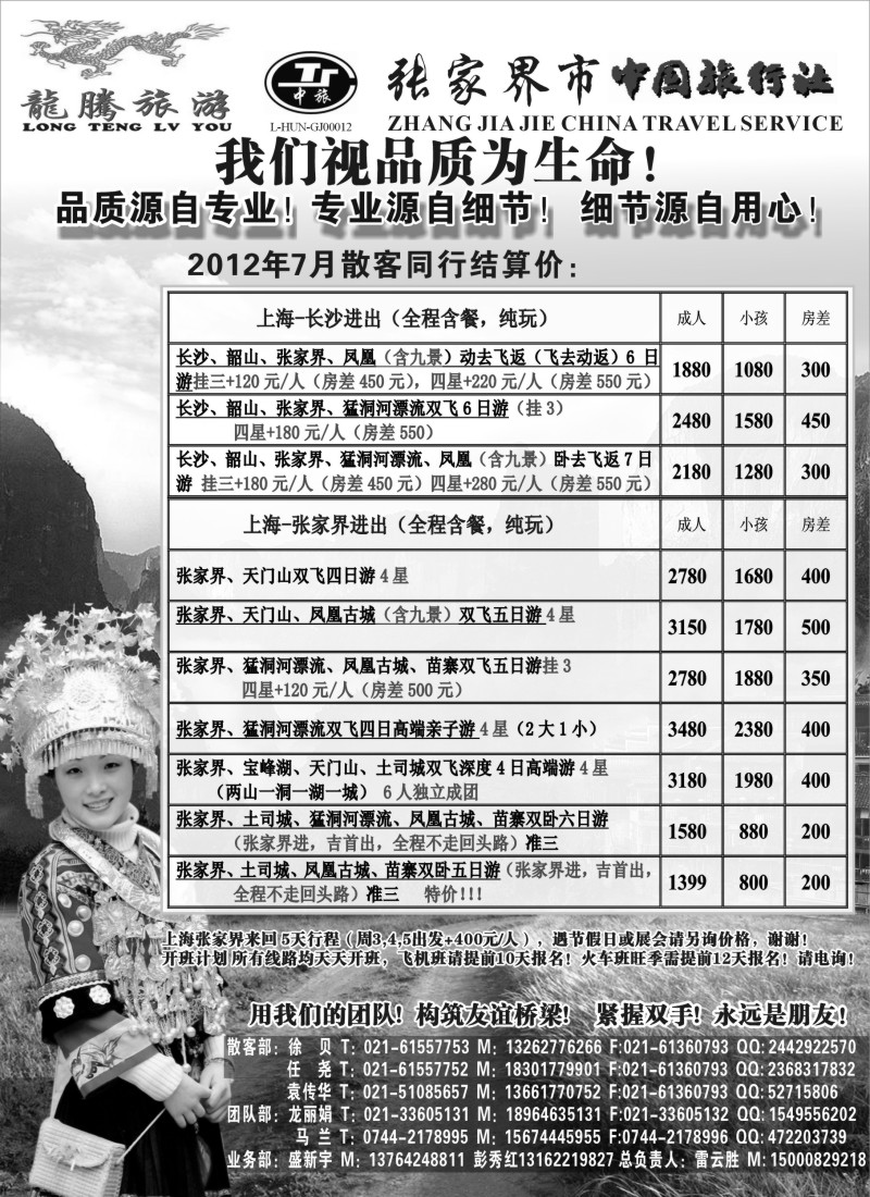 s83 龙腾旅游-张家界市中国旅行社