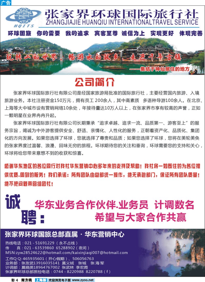 s彩4 张家界环球国际旅行社有限公司