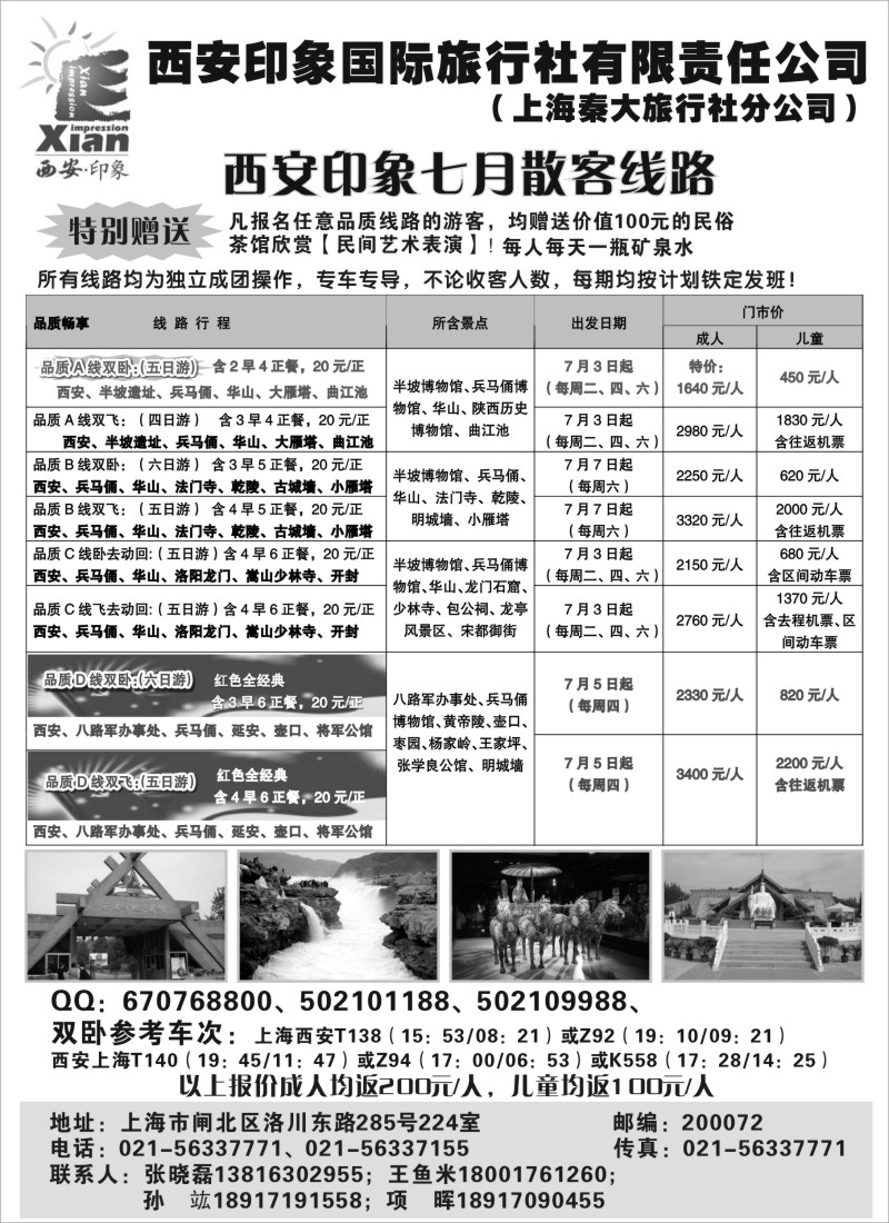 n196 西安印象