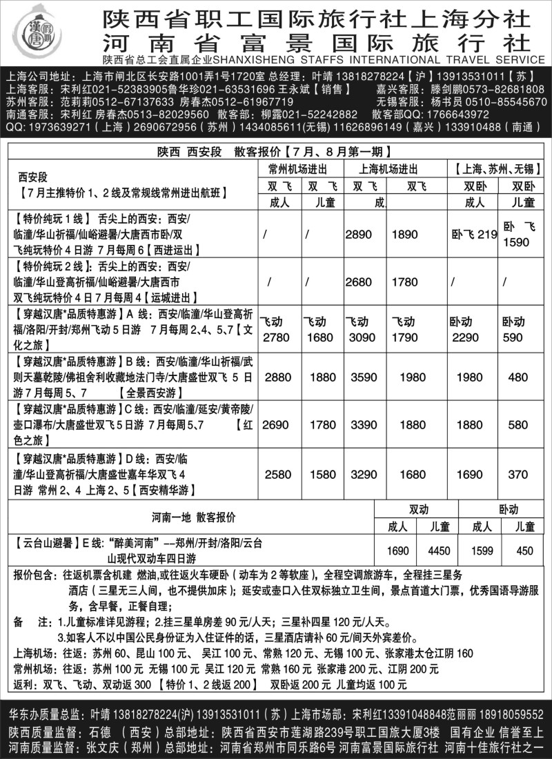 n198 汉唐假期—西安河南专线