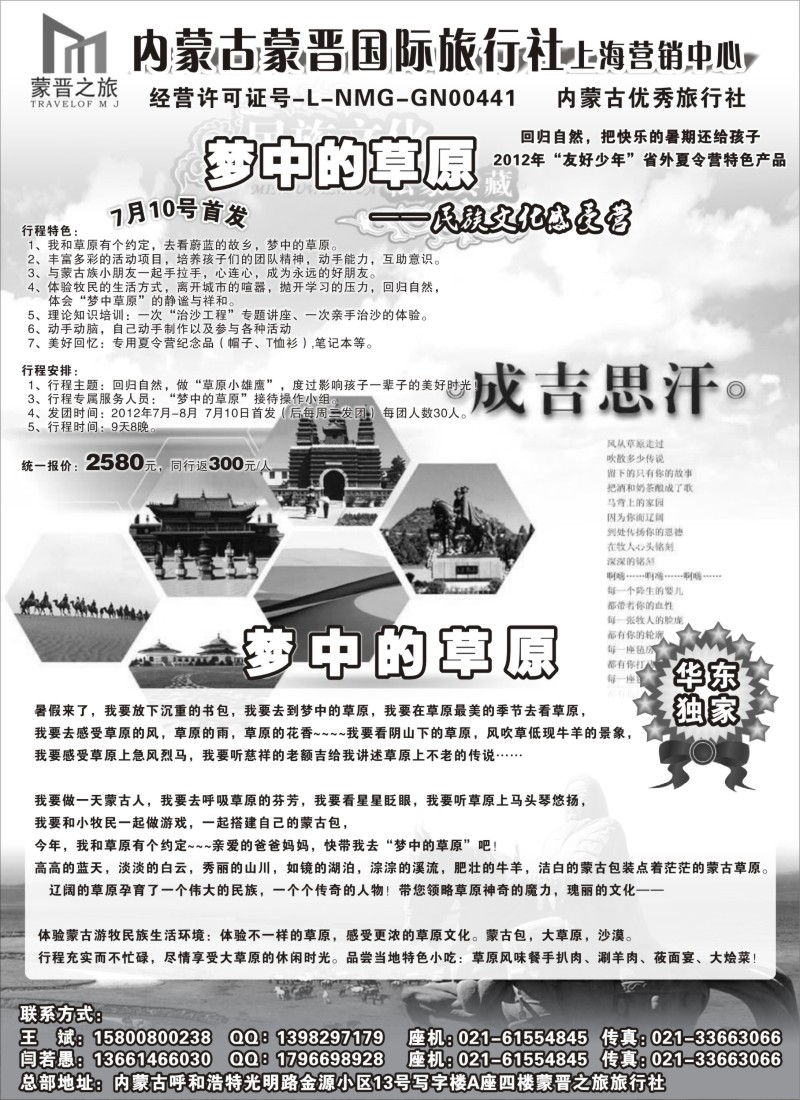 n211 内蒙古蒙晋国际旅行社