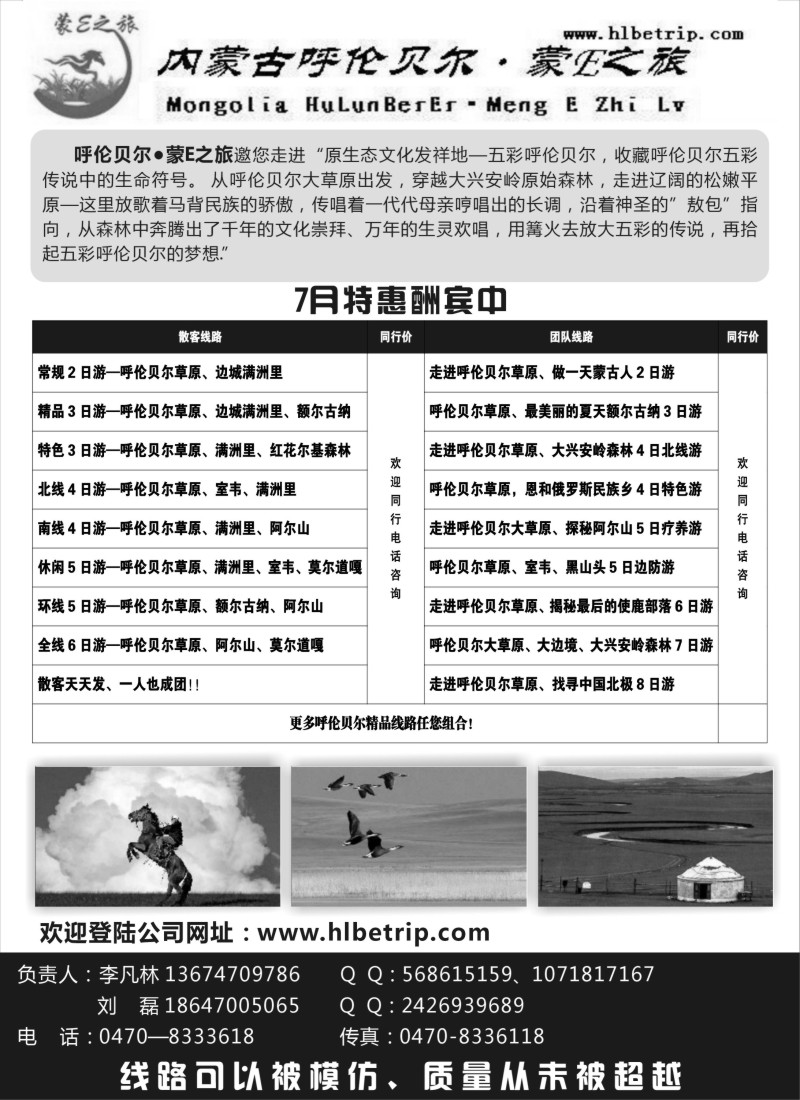 n216 呼伦贝尔·蒙E之旅