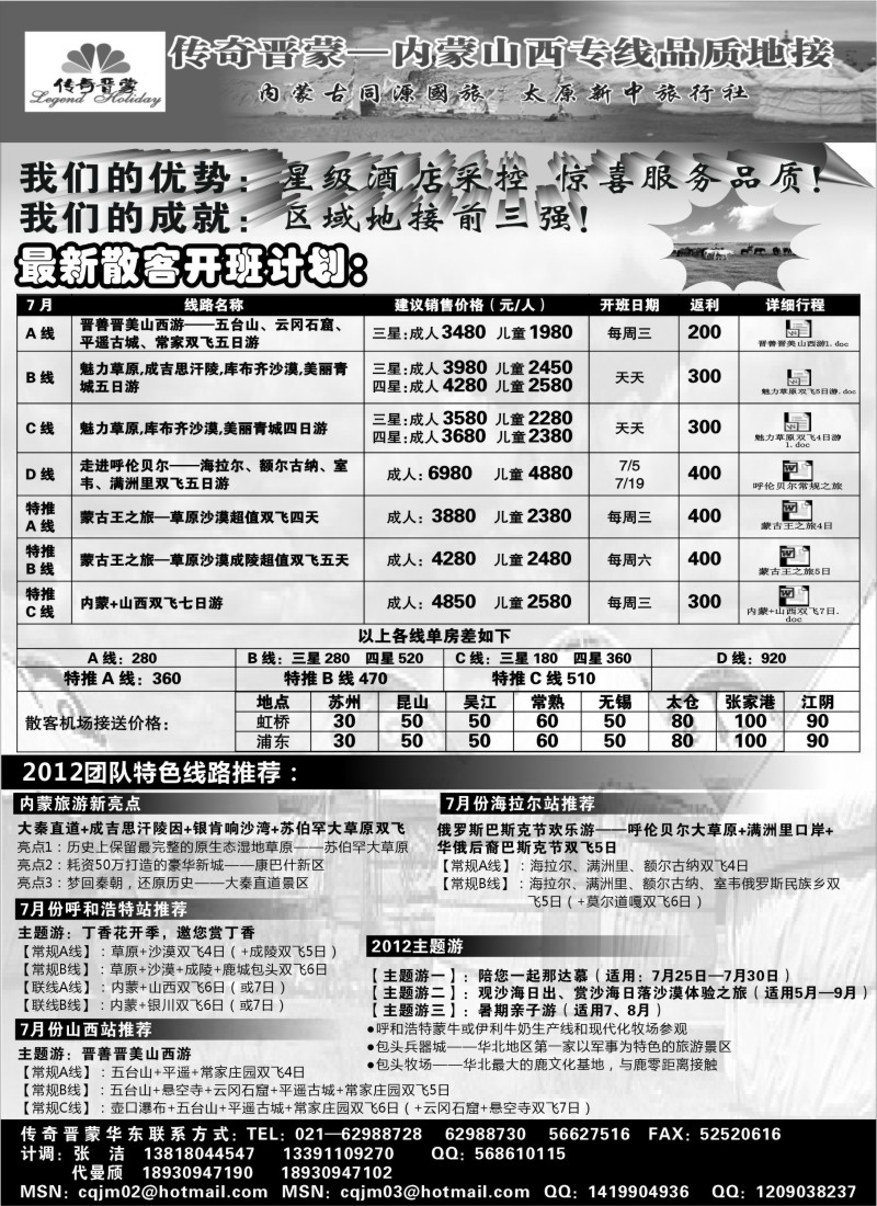 n218 传奇晋蒙——内蒙古同源国旅+太原新中旅行社