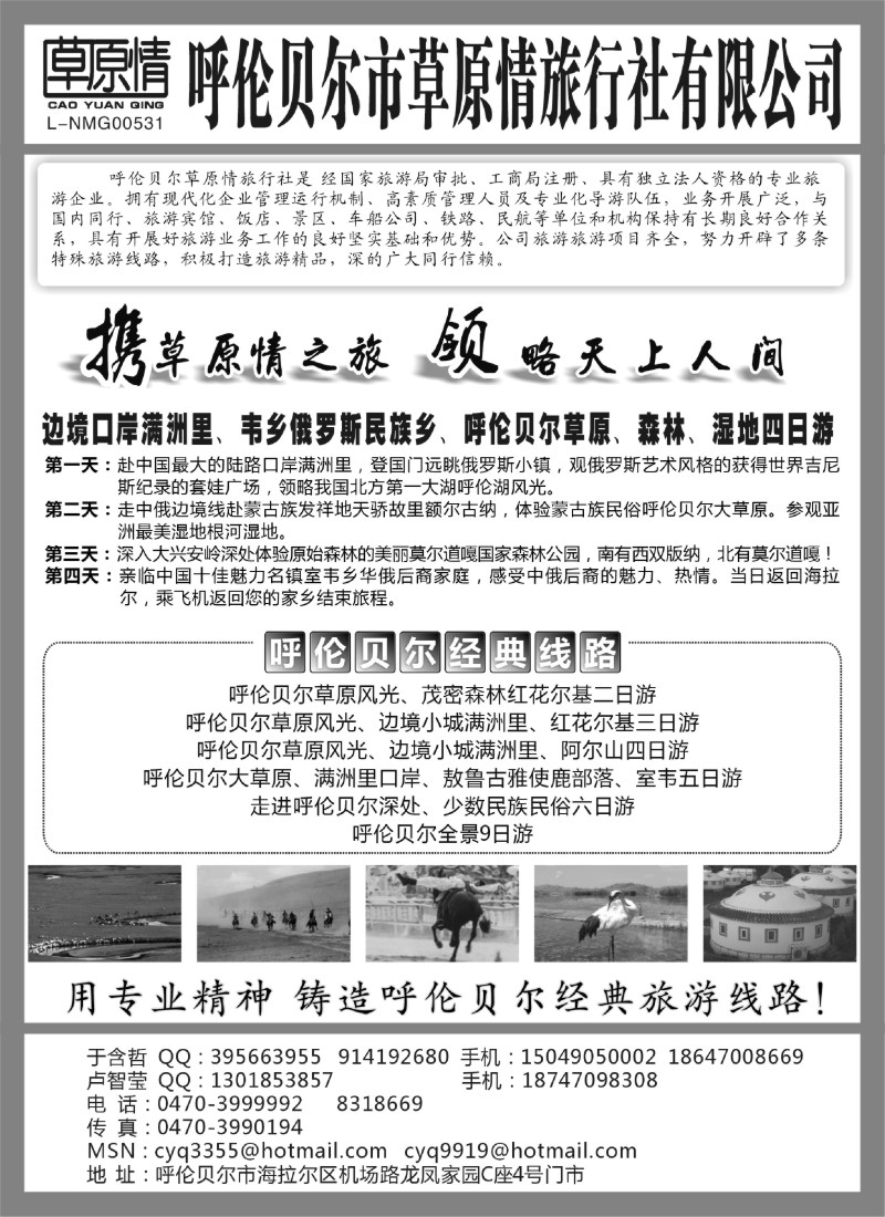 n221 呼伦贝尔市草原情旅行社