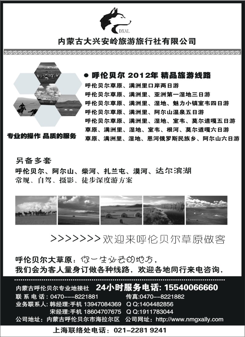 n223 内蒙古大兴安岭旅行社