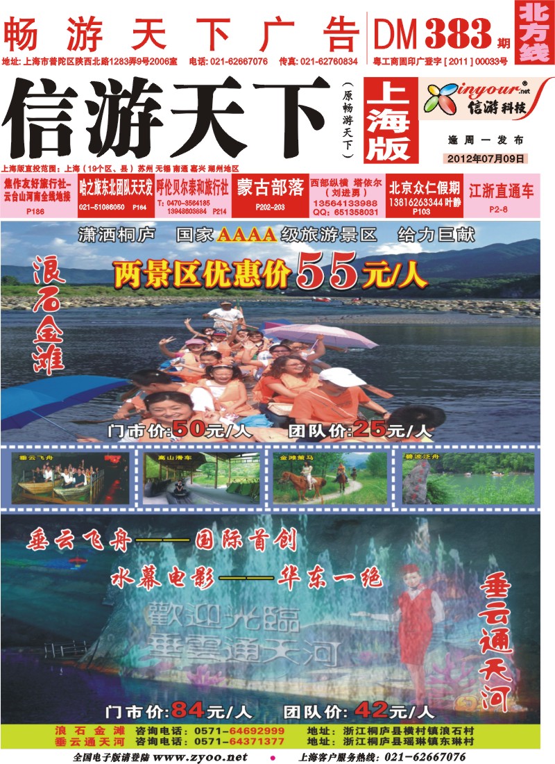 n封面 垂云通天河、浪石金滩风景区