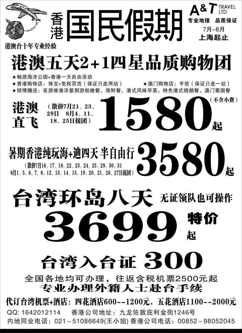 n259 国民假期——港澳台线路