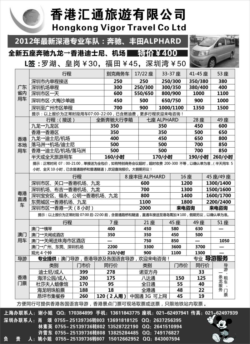 n262 香港匯通旅遊-粤港澳租车、香港景点门票