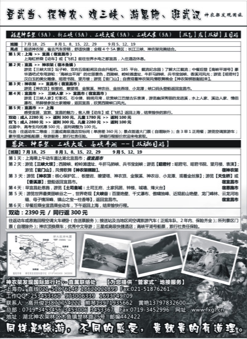 s69 神农架、三峡、武当山【发现国旅】