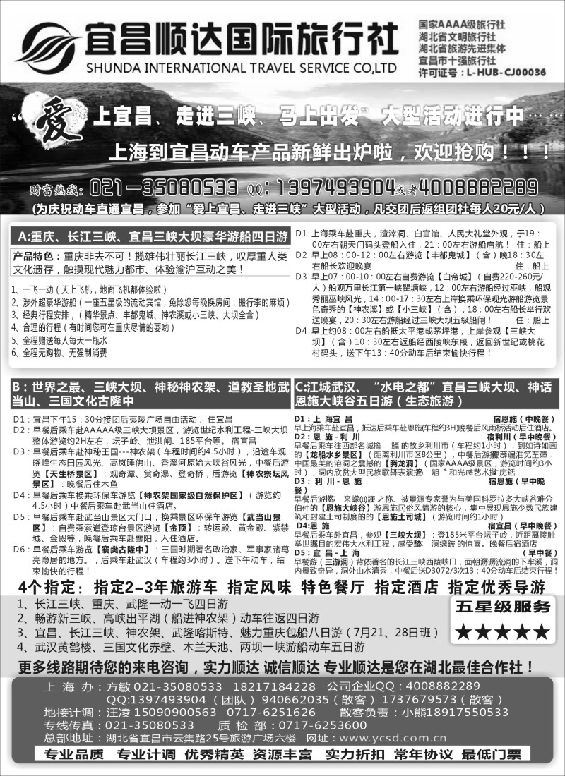 s70 三峡神武恩施专线地接—宜昌顺达国际旅行社