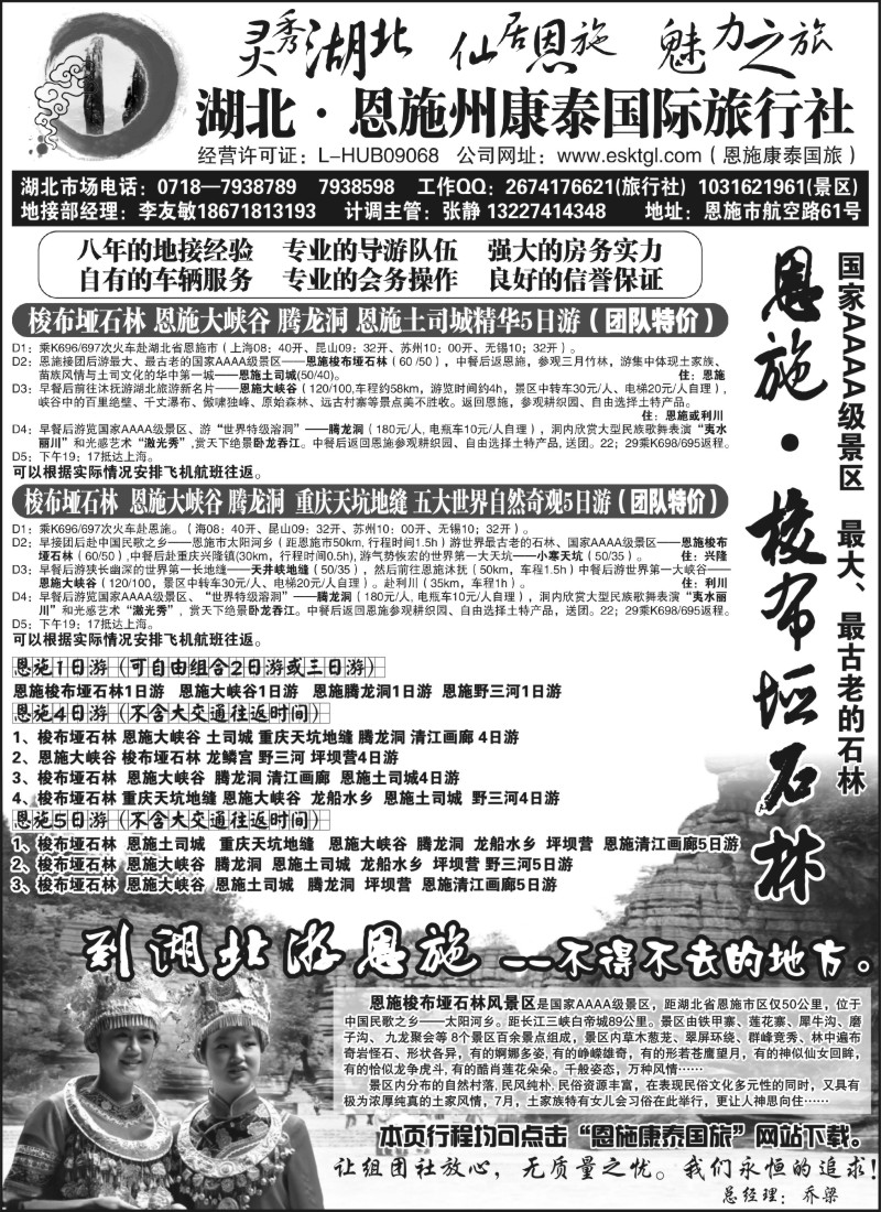 s77  湖北恩施州康泰国际旅行社