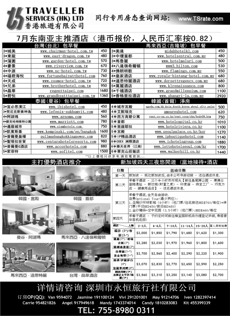 n271 香港旅游有限公司-7月东南亚主推酒店