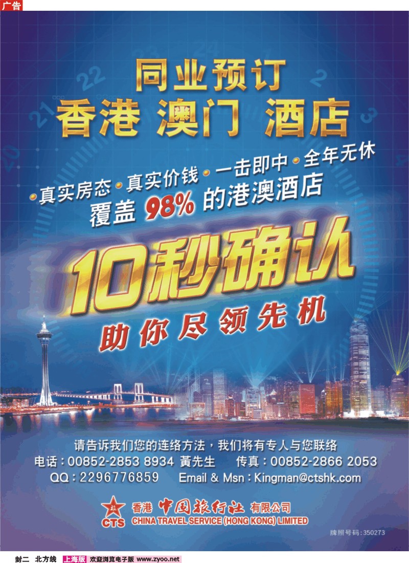n封二 香港中国旅行社-港澳游产品预订