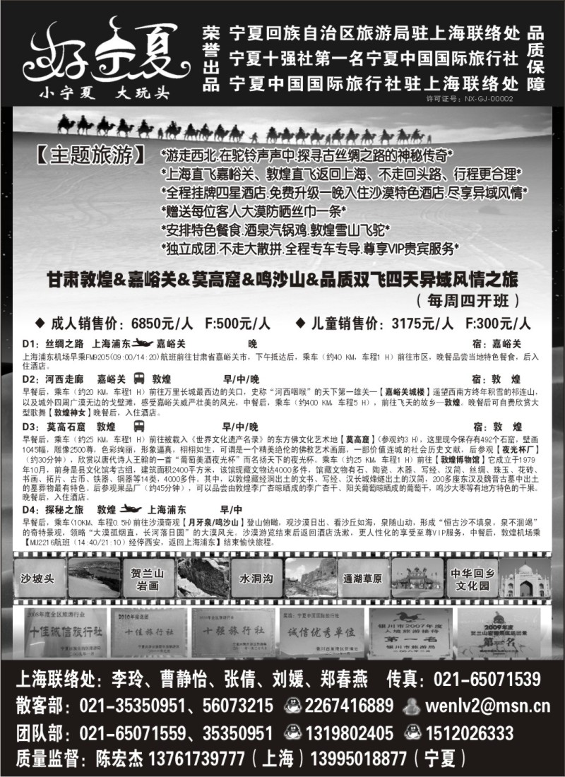 n234 宁夏青海线路—【宁夏旅游局上海联络处】陈宏杰
