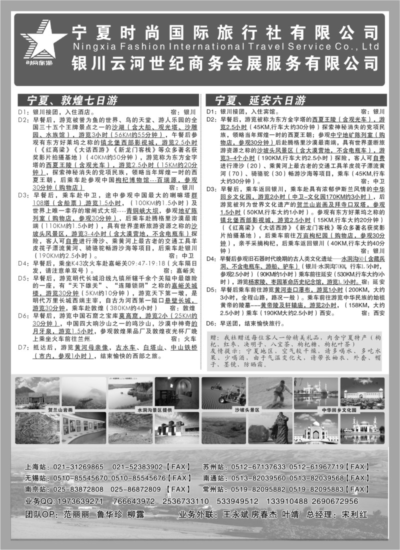 n239 宁夏时尚国际旅行社华东营销中心