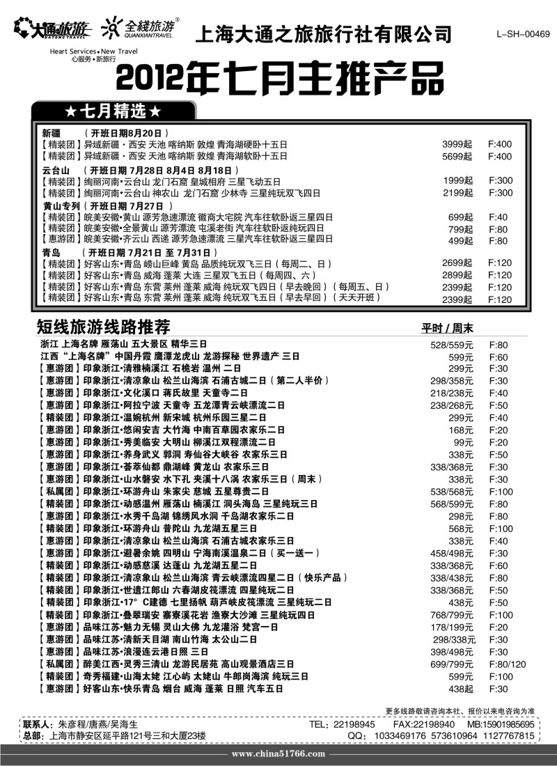 n1 大通旅游