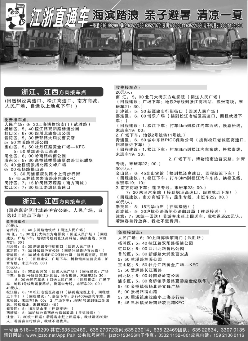 n10 江浙直通车