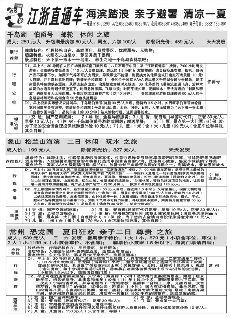 n2 江浙直通车