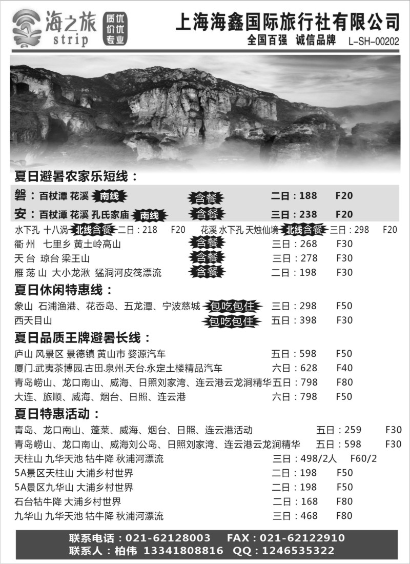 n26 上海海鑫国际旅行社有限公司