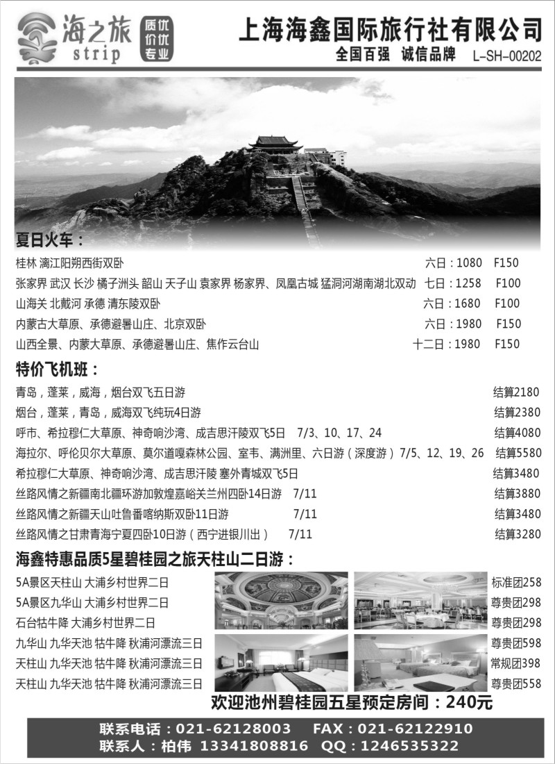 n27 上海海鑫国际旅行社有限公司