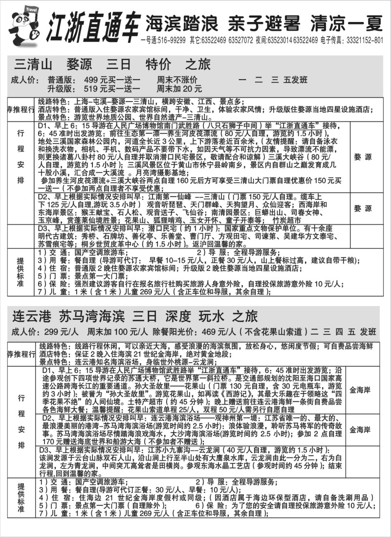 n3 江浙直通车
